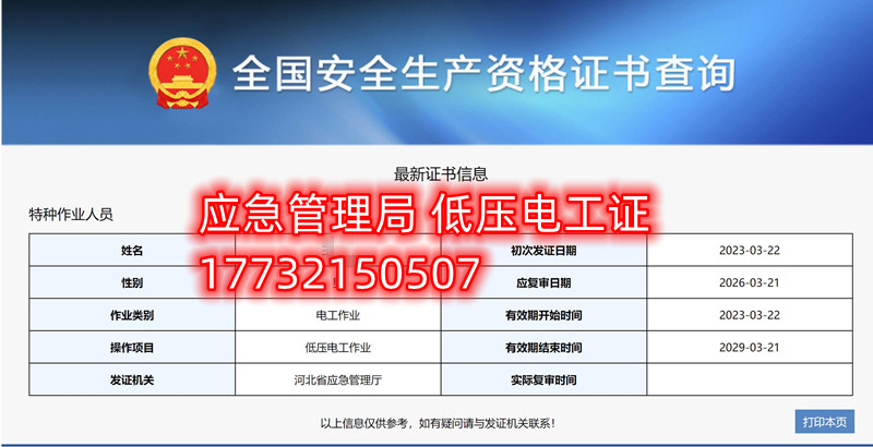 全國通用的電工證、焊工證、高處作業(yè)證官網(wǎng)報名入口