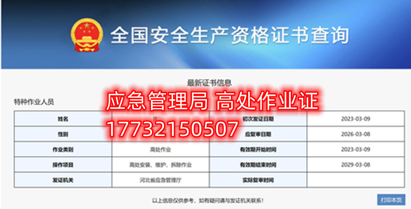 全國通用的電工證、焊工證、高處作業(yè)證官網(wǎng)報名入口