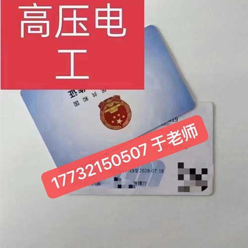 高壓電工證好考嗎？考試多少分及格！