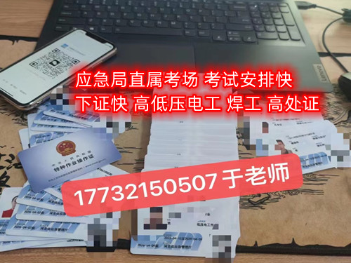 石家莊電工證在哪里報名？怎么考 ？