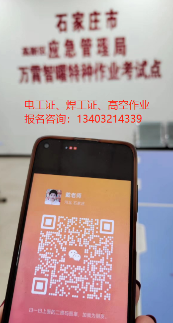 最新政策石家莊復(fù)審電工證還收費嗎？
