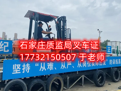 石家莊質監(jiān)局叉車證考試難不難？考什么？