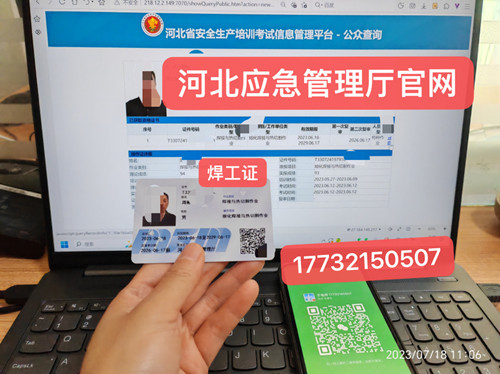 正規(guī)流程焊工證，考焊工證要多少錢？