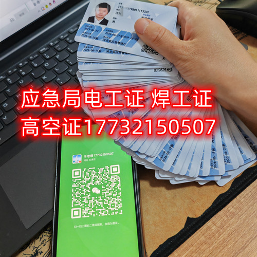 電焊工證使用年限及復(fù)審，換證？