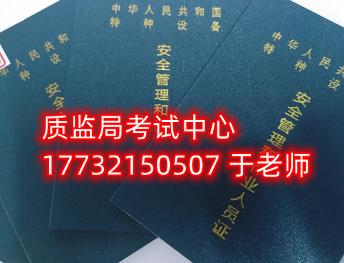 特種設(shè)備管理員A證是什么證？怎么報(bào)名？需要什么資料？
