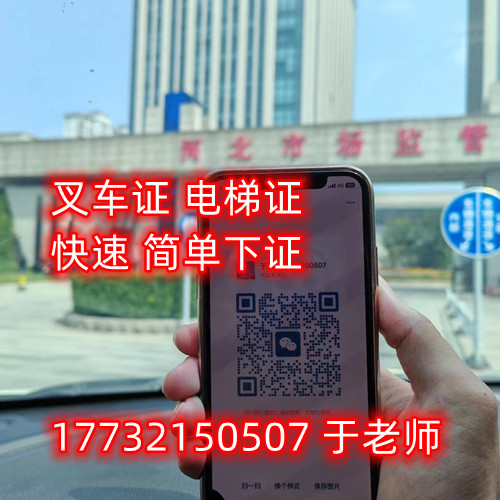 叉車證N1怎么考？石家莊叉車證官方報(bào)名