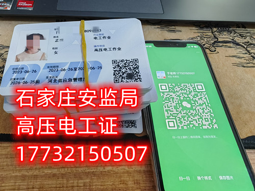 石家莊安監(jiān)局電工證復審入口官網(wǎng)