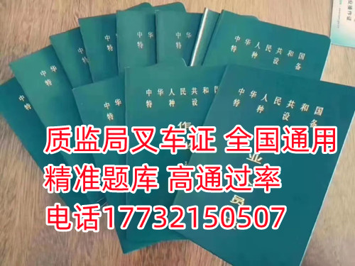 石家莊質監(jiān)局叉車證報名官網