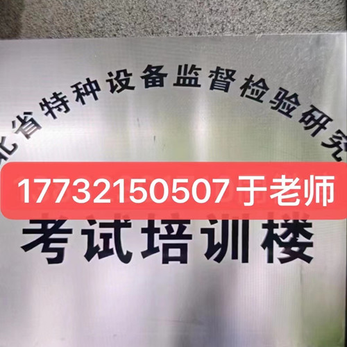 起重機(jī)操作證怎么考？考什么內(nèi)容？報(bào)考條件是什么？
