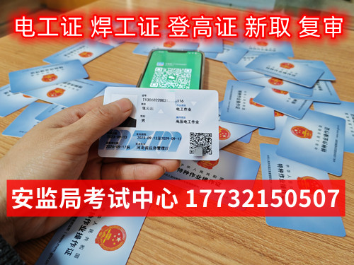 應(yīng)急管理局電工證需要去哪里報(bào)名？全國(guó)通用嗎？
