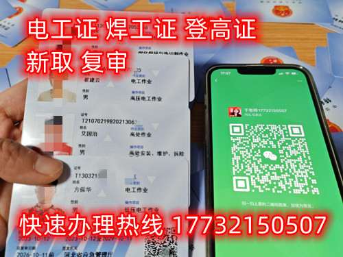  石家莊考電工證在哪里報(bào)名？電工證報(bào)名方式