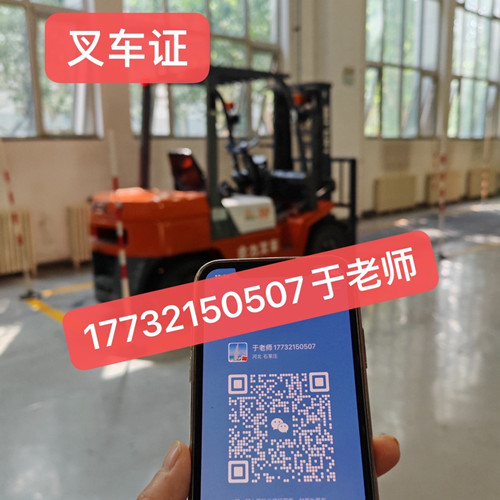 石家莊考叉車證多久下證？