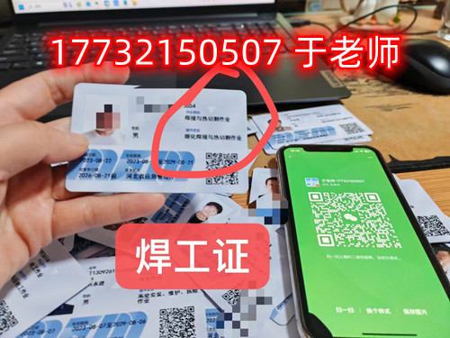 石家莊電焊工證怎么考？