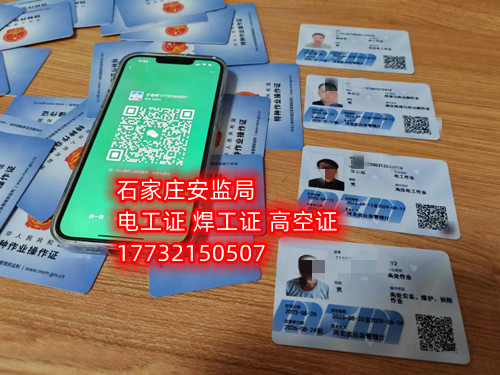 登高證在哪個官網(wǎng)報名（全國各省統(tǒng)一報名入口）  國家應急管理部官網(wǎng)：https://www.mem.gov.cn/  河北應急管理廳官網(wǎng)：https://yjgl.hebei.gov.cn/portal/  考登高證在哪個官網(wǎng)報名（全國各省統(tǒng)一報名入口）  登高證報名流程    大家看到這兩個關(guān)于電工證官網(wǎng)的只開設查詢?nèi)肟?，沒有報名入口，不接收個人報名，所以想報名的話可以撥打各地安監(jiān)局考試中心電話，石家莊應急局登高證指定報名地點：石家莊新華區(qū)水上公園附近。電話：17732150507 于老師    登高證報名流程：    （1）提交申報資料：身份證掃描件、學歷證明、白底照片。    （2）繳納報名費用：費用透明化    （3）考前培訓：線上學習，線上考試。    （4）參加考試：理論考試+實操考試。    （5）合格等待發(fā)證    說明：考試合格后一般2-7天左右可拿電子證。    應急管理局頒發(fā)的操作證全國通用，無戶籍限制，均可辦理，國網(wǎng)可查。咨詢電話：17732150507