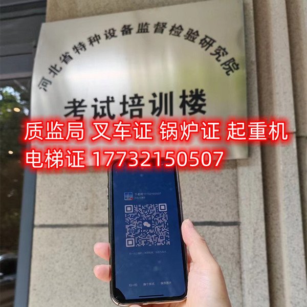 石家莊起重司機證怎么考？