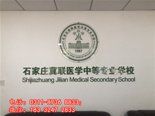 石家莊冀聯(lián)醫(yī)學(xué)中專學(xué)校學(xué)費(fèi)怎么收？