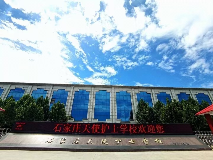 石家莊天使護(hù)士學(xué)校怎么樣？