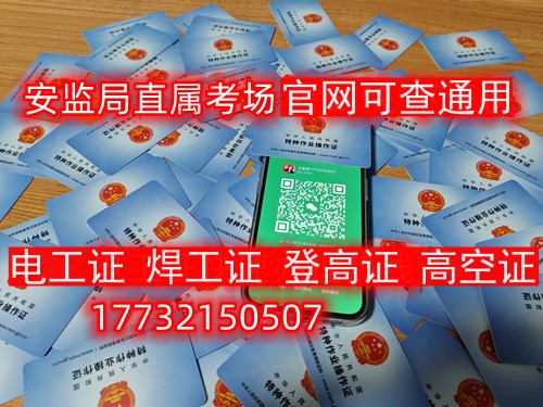石家莊高處作業(yè)證在哪考？怎么報名高空證？