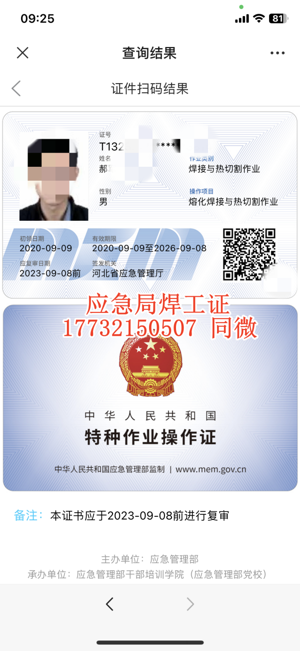 焊工證到期了還能復(fù)審嗎？