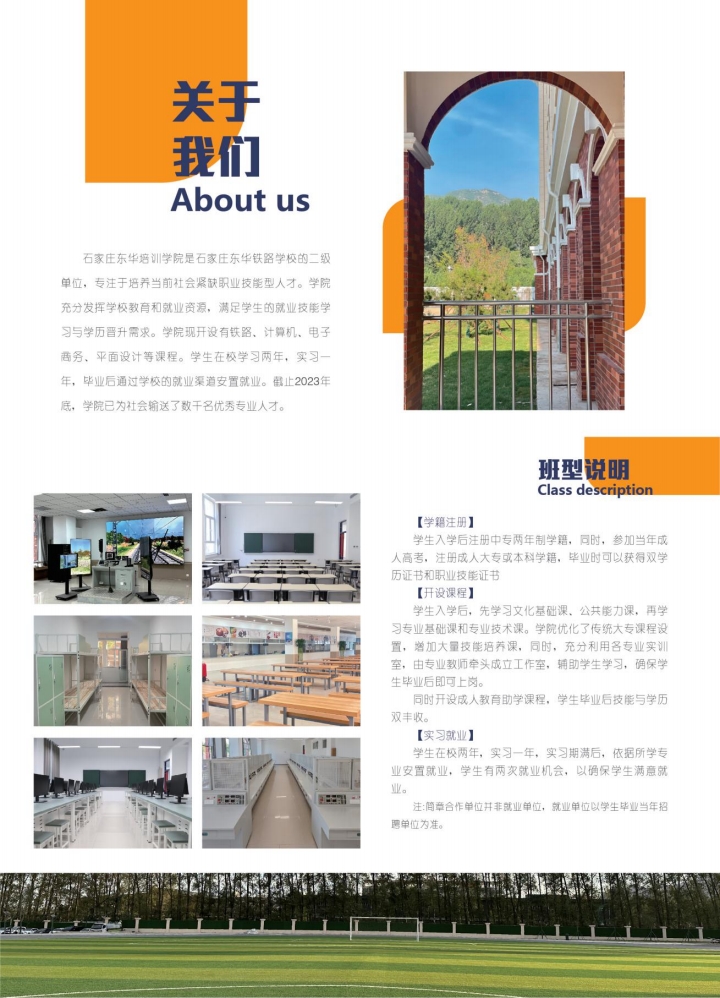 石家莊東華鐵路學(xué)校大專班就業(yè)單位有哪些？