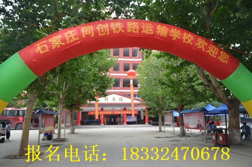 石家莊比較好的鐵路學(xué)校是哪個？