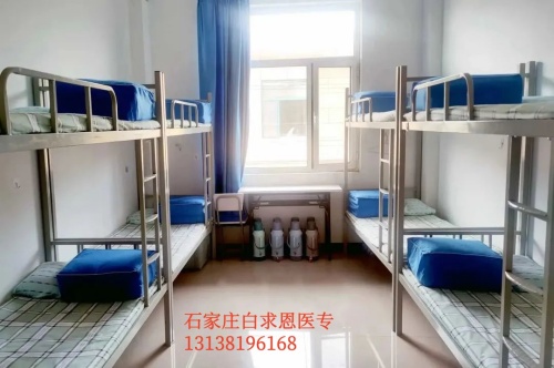 石家莊白求恩醫(yī)學(xué)中等專業(yè)學(xué)校宿舍幾人間？