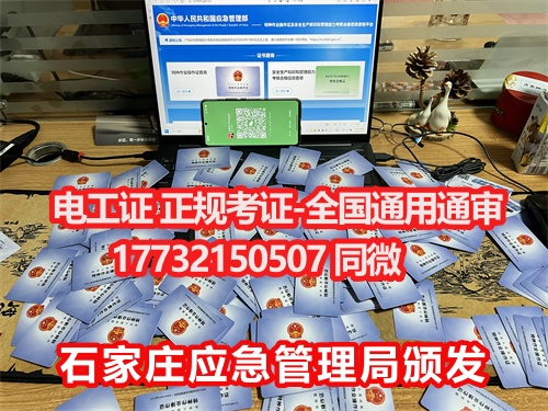 2025應(yīng)急局電工證官網(wǎng)報(bào)名入口