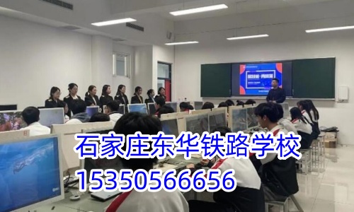 初中畢業(yè)上石家莊鐵路中專學(xué)校哪個(gè)好？
