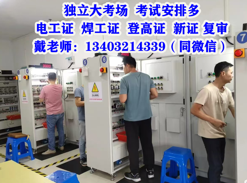 電工證考試難不難？石家莊電工證怎么辦理？