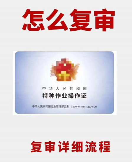 最新政策石家莊復(fù)審電工證還收費嗎？
