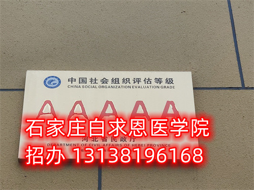 石家莊醫(yī)學(xué)中專學(xué)校哪個學(xué)校學(xué)費低？