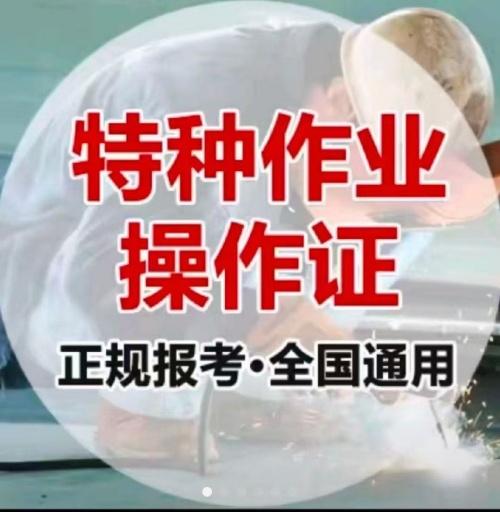 藁城考焊工證去哪報(bào)名？焊工證報(bào)名入口官網(wǎng)