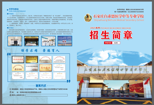 石家莊白求恩醫(yī)學(xué)中專學(xué)校春季招生嗎？
