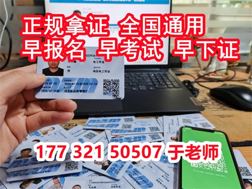石家莊特種作業(yè)證考試中心報名點電話17732150507同微信，報名點地址：石家莊新華區(qū)友誼大街426號，水上公園附近。