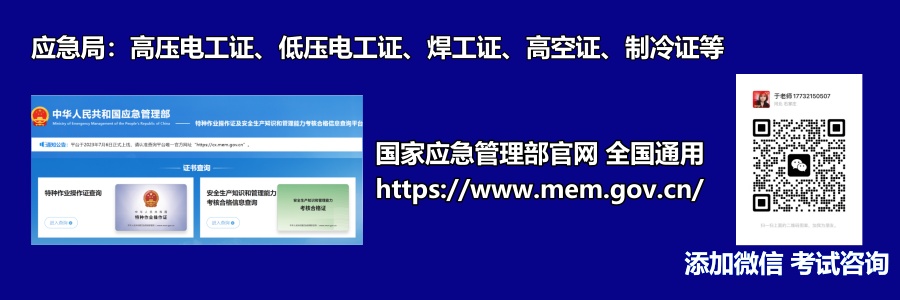 報考特種作業(yè)操作證需符合哪些條件？      1.年滿18周歲，且不超過國家法定退休年齡；  2.具有初中及以上文化程度；  3.具備必要的安全技術(shù)知識與技能；  4.相應(yīng)特種作業(yè)規(guī)定的其他條件；  參加特種作業(yè)操作證考試需要提交哪些申請材料？    (1)考生本人有效身份證件  (2)學(xué)歷證明+《特種作業(yè)考試申請表》  (3)一張一寸白底彩色免冠照片  河北石家莊應(yīng)急管理局頒發(fā)的操作證全國通用，無戶籍限制，均可辦理，國網(wǎng)可查。咨詢電話：17732150507