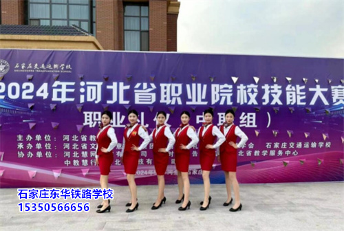石家莊東華鐵路學(xué)校線上報(bào)名怎么辦理？