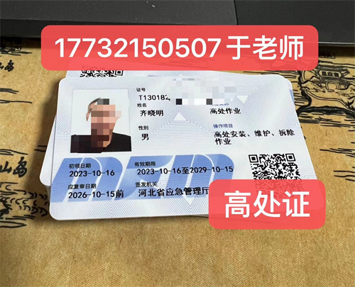 高空作業(yè)證官網(wǎng)怎么報(bào)名？
