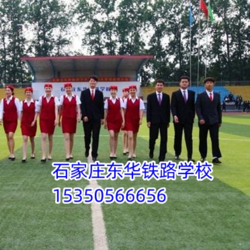 石家莊東華鐵路學(xué)校春季班和秋季班待遇一樣嗎？