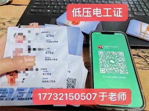 河北石家莊應(yīng)急管理局頒發(fā)的操作證全國通用，無戶籍限制，均可辦理，國網(wǎng)可查。咨詢電話：17732150507。g