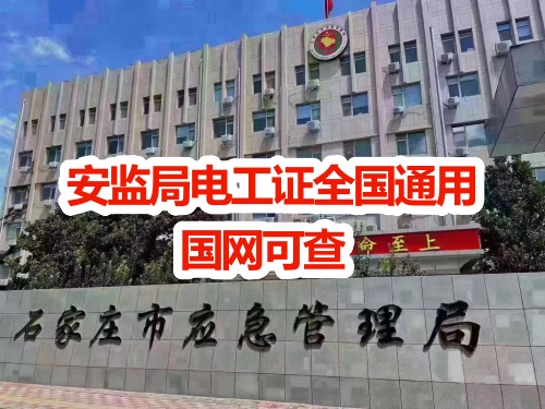 高壓電工證和低壓電工證能一起考嗎？