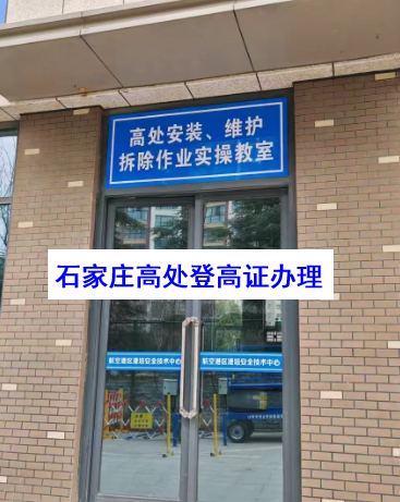 應急管理局高空證，高處作業(yè)證樣本，全國通用