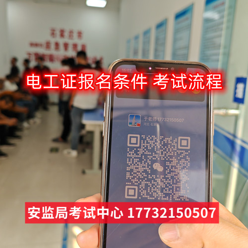 石家莊報電工證的地方在哪？