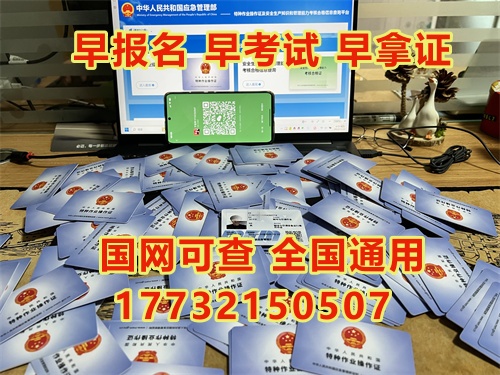 河北省特種作業(yè)證（電工證、焊工證、高空證）報考全流程詳解