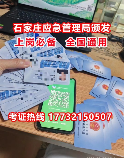 石家莊特種作業(yè)證考試中心報(bào)名點(diǎn)電話17732150507同微信，報(bào)名點(diǎn)地址：石家莊新華區(qū)友誼大街426號(hào)，水上公園附近。