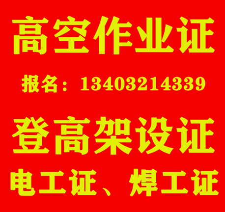 全國通用應(yīng)急管理局登高證官網(wǎng)報(bào)名入口