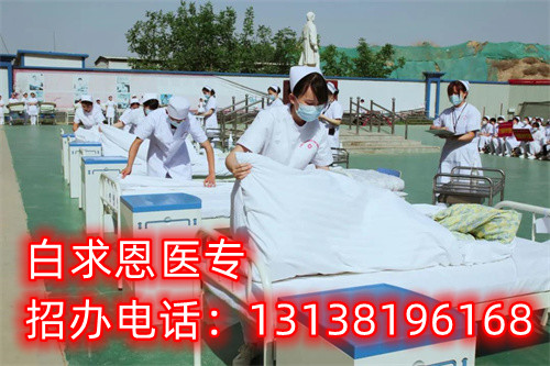 石家莊白求恩醫(yī)學中專學校是全日制的嗎？