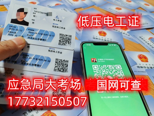 有高壓電工證還需要考低壓電工證嗎？