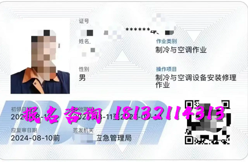 2025年制冷與空調(diào)作業(yè)操作證報(bào)名流程、考試內(nèi)容