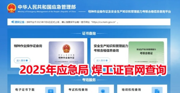 焊工證報名入口官網(wǎng) 石家莊焊工證培訓(xùn)幾天？