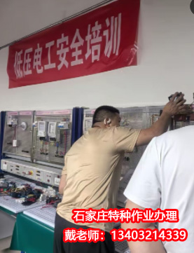 石家莊辦理電工證7-10天，流程簡單（官方報(bào)名）